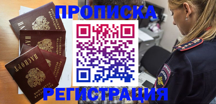 прописка штамп в Кораблино