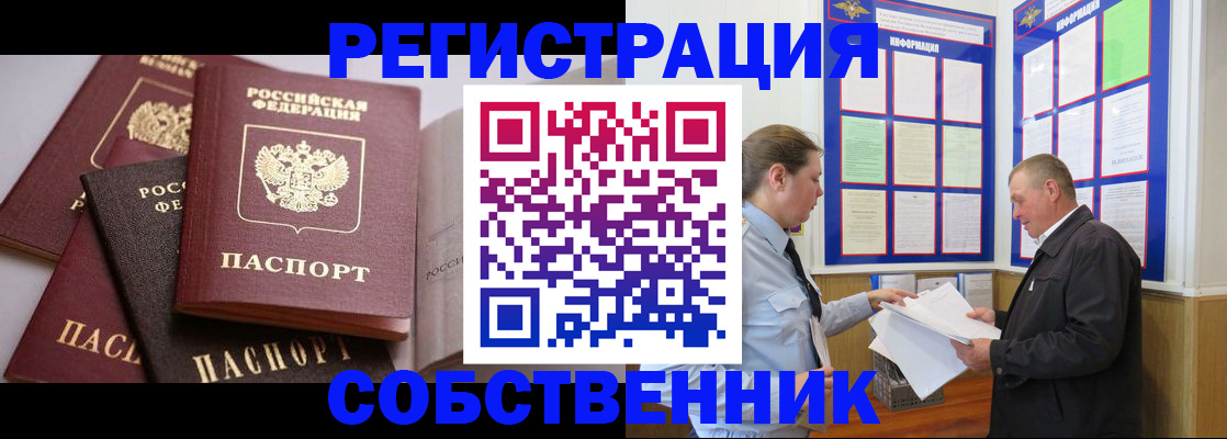 прописка в Кораблино