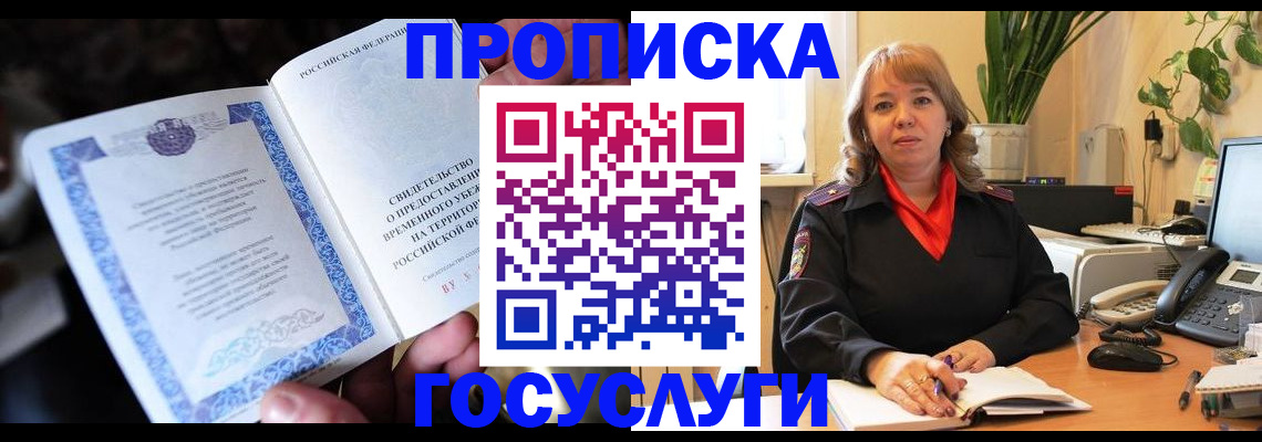 временная регистрация в Кораблино